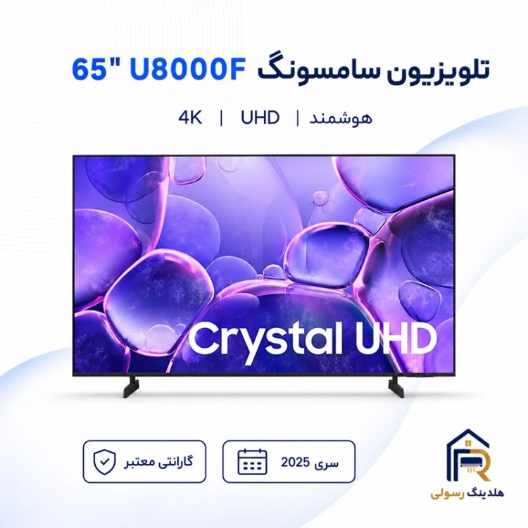 تلویزیون سامسونگ 65 اینچ مدل 65U8000F، هوشمند 4K UHD سری 2025