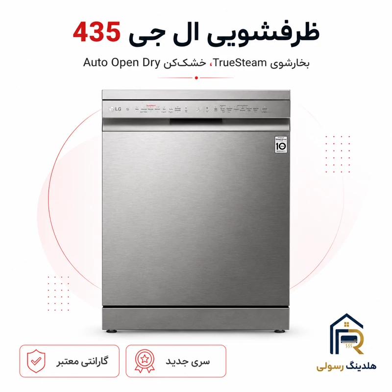 ظرفشویی ال جی 14 نفره مدل 435، قطعات کره اصل