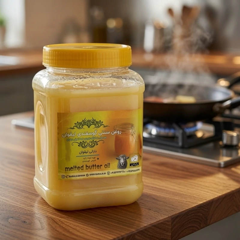روغن درجه یک و مخصوص لیقوان خالص گوسفندی یک کیلو
