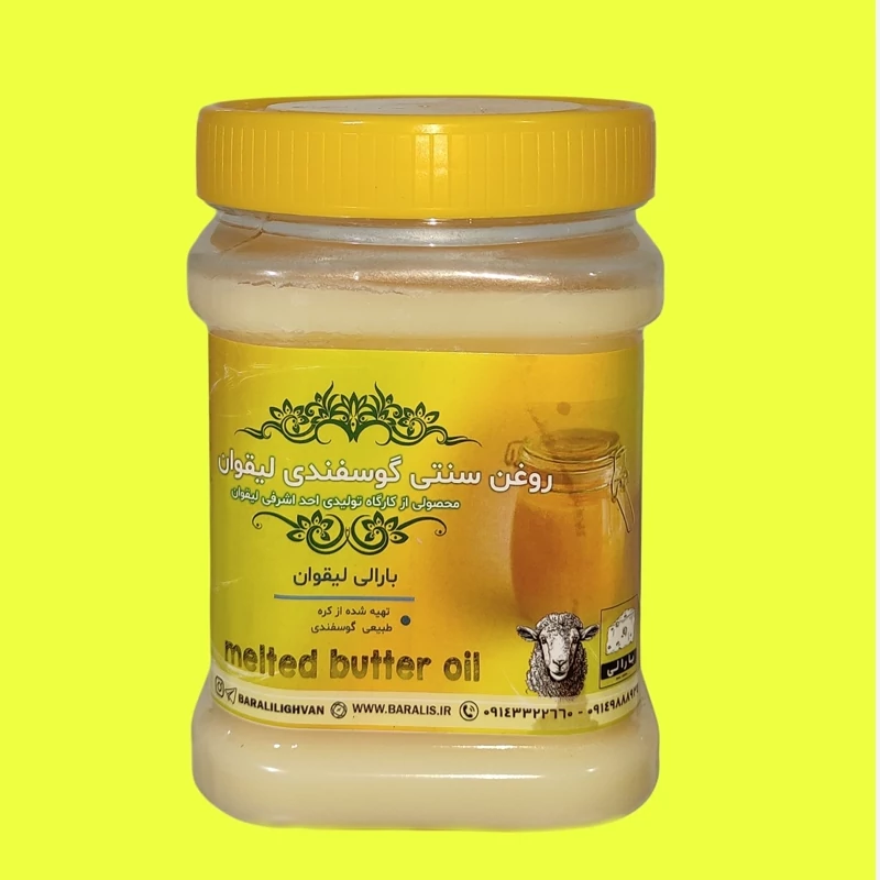 روغن زرد سنتی گوسفندی لیقوان ، ساری یاغ 600 گرمی