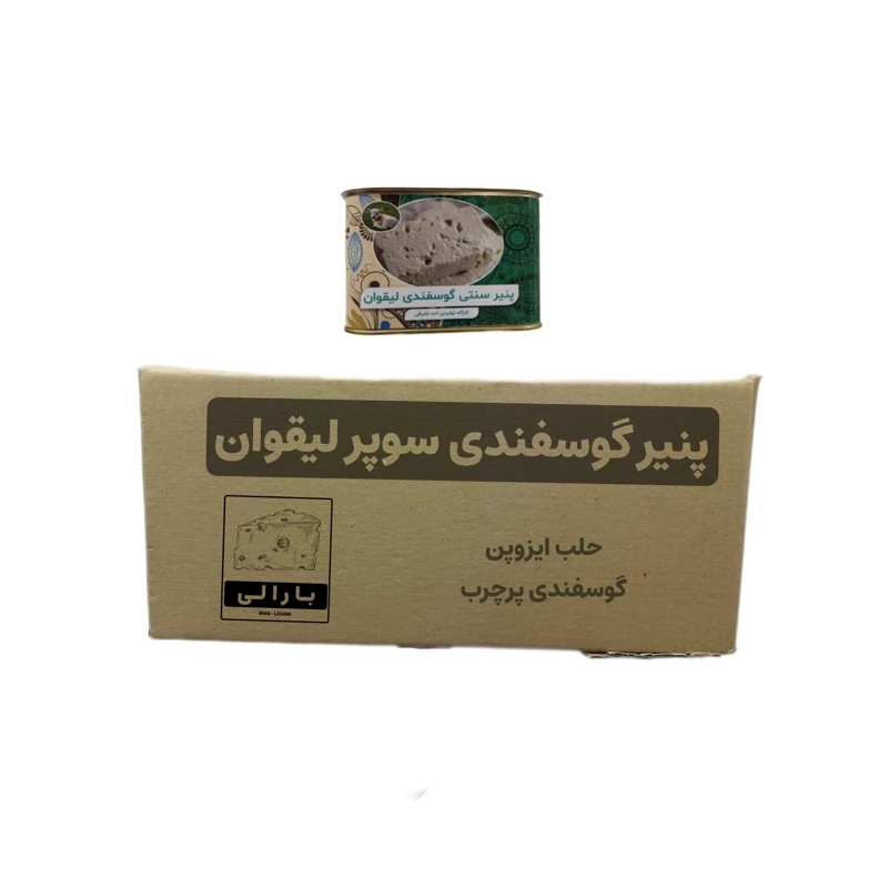 پنیر سنتی سوپر لیقوان گوسفندی ، کارتن عمده 12 عددی