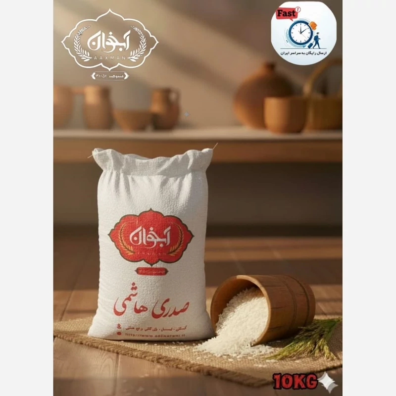 برنج هاشمی معطر گیلان 10 کیلویی - بازرگانی عدلی