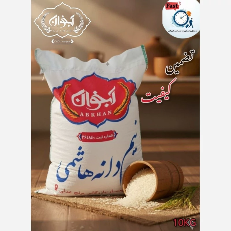 نیم دانه برنج هاشمی برای آش و پخت - 5 کیلوگرم