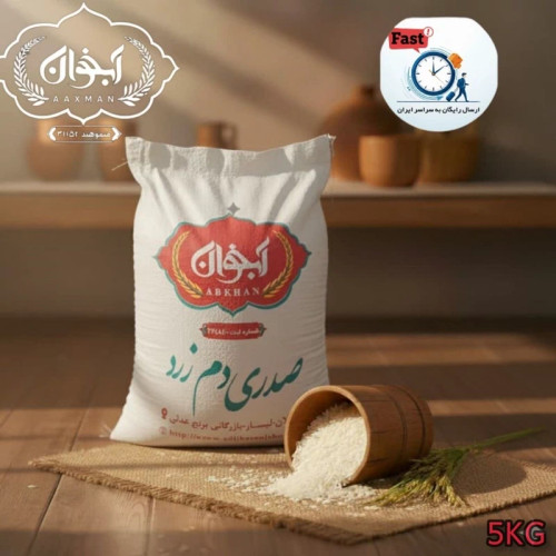 برنج صدری دم زرد 5 کیلویی