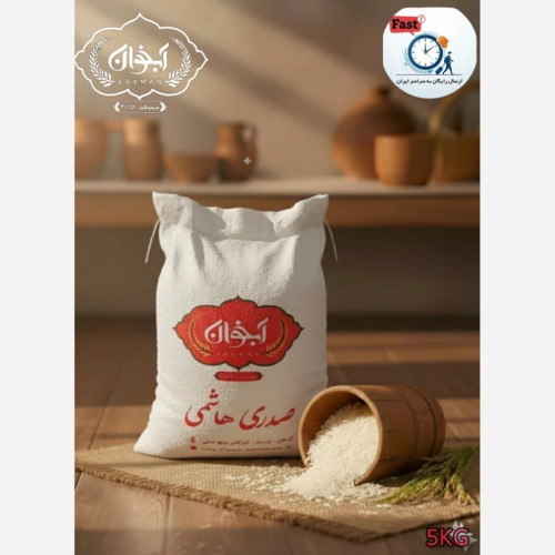 برنج صدری هاشمی خالص 5 کیلویی امساله