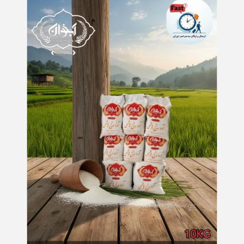 آرد برنج هاشمی خالص 10 کیلویی