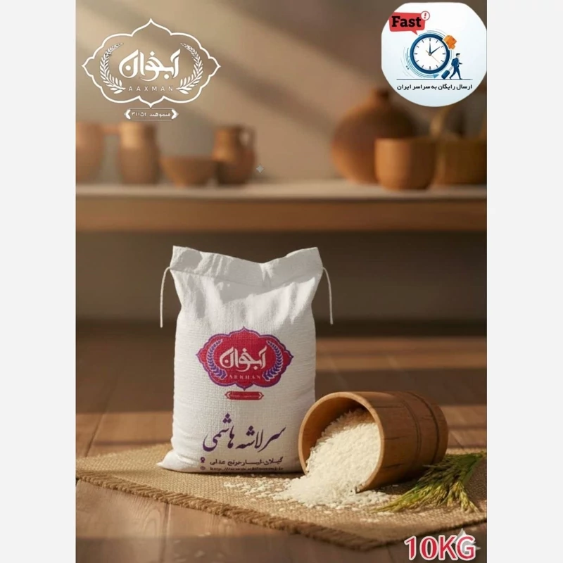 برنج سرلاشه هاشمی 100 کیلویی خالص