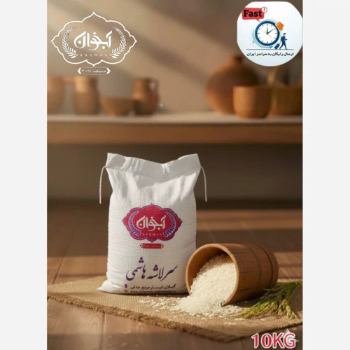 برنج سرلاشه هاشمی 100 کیلویی خالص