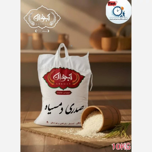 برنج صدری دمسیاه سه الکه 100 کیلویی تخفیف ویژه
