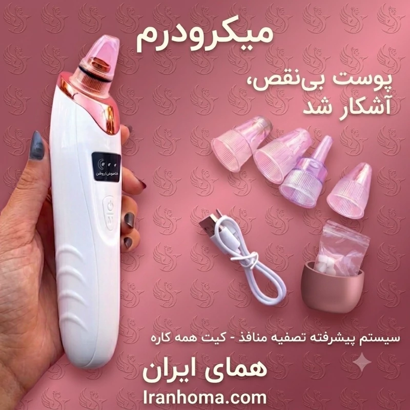میکرودرم (فروش ویژه)
