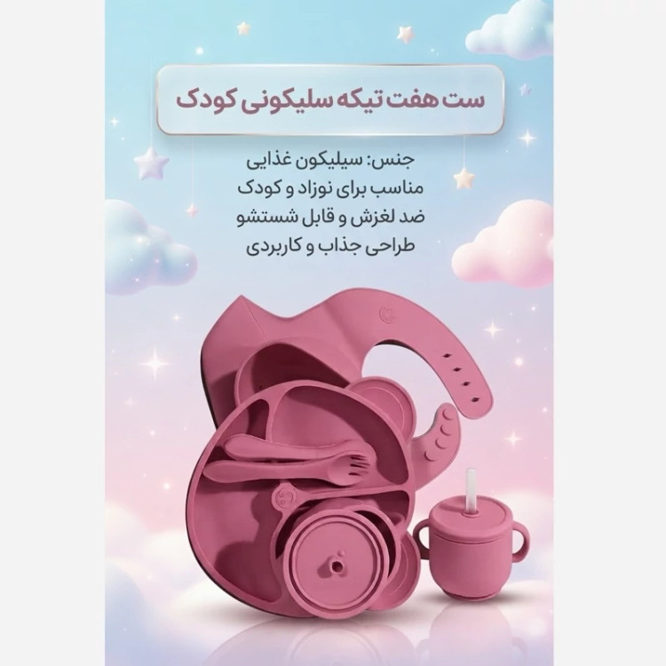 ست ظرف غذای سیلیکونی کودک 7 تکه