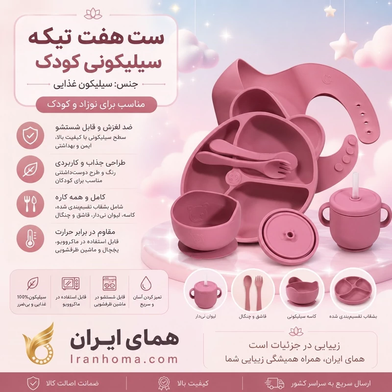 ست ظرف غذای سیلیکونی کودک 7 تکه