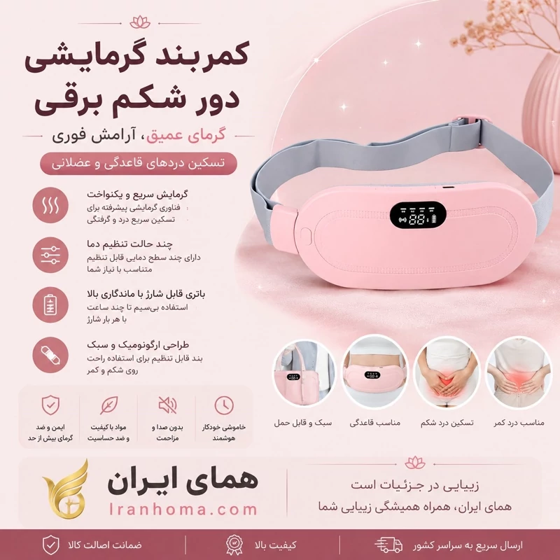 ماساژور قاعدگی حرارتی و ویبره ای مخصوص بانوان صورتی مدل Pain Period (کارتن خراب)
