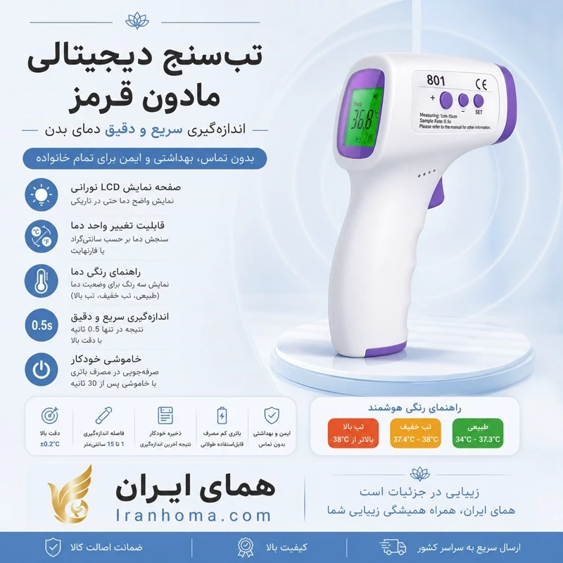تب سنج دیجیتال لیزری مدل AD801