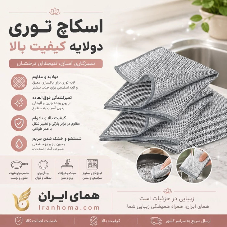اسکاچ توری 2 لایه با کیفیت بالا بسته 400 عددی