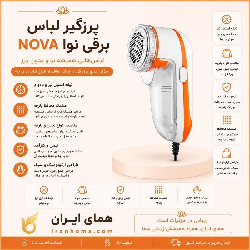 پرزگیر برقی نوا NOVA 208