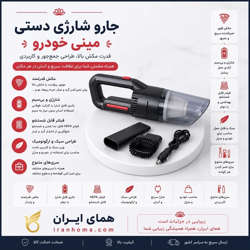 جارو شارژی مدل HQ 01