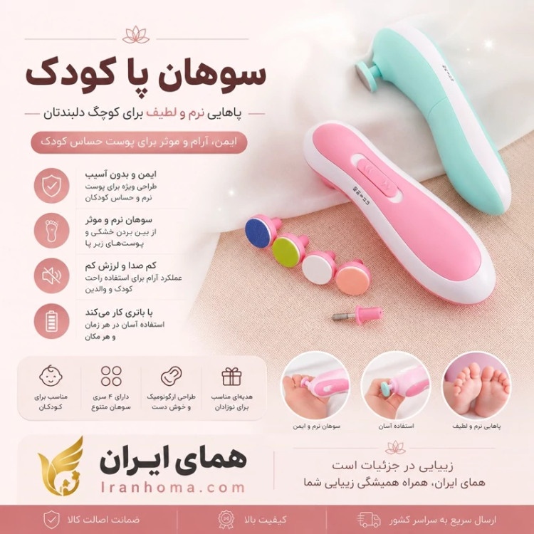 سوهان ناخن برقی کودک بسته 25 عددی