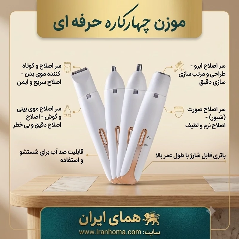 موزن حرفه ای 4 کاره مدل 4in1 بسته 20 عددی