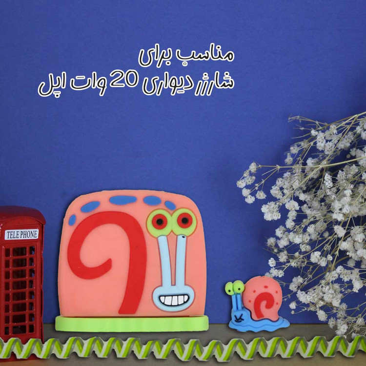محافظ شارژر دیواری سانیوان طرح عروسکی حلزون گری به همراه محافظ کابل مجموعه 4 عددی