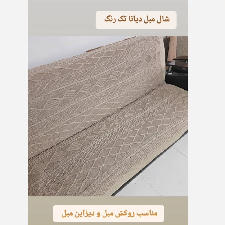 شال مبل 7نفره طرح دیانا اکرلیک ترک