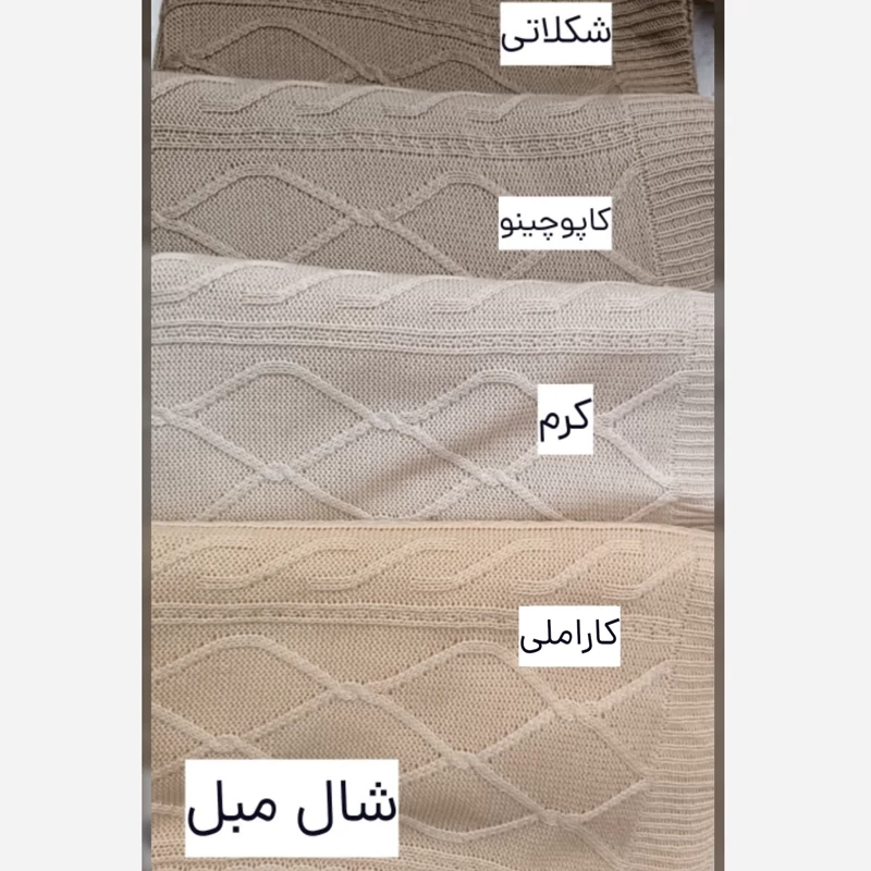 شال مبل دیانا 4رنگ پرفروش