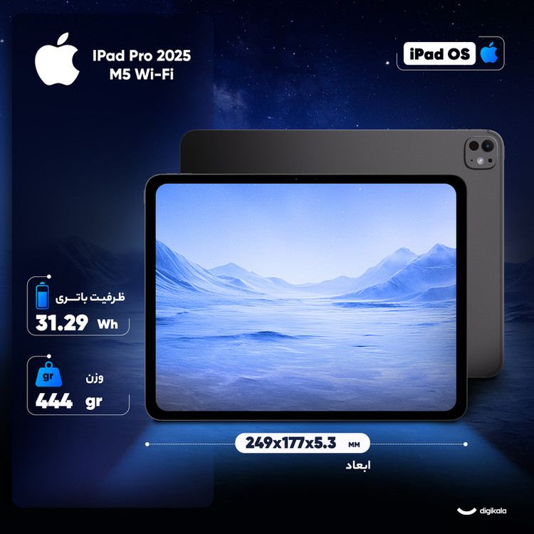 تبلت ۱۱ اینچ اپل مدل IPad Pro 2025 M5 Wi-Fi ظرفیت 256 گیگابایت و رم 12 گیگابایت، رزولوشن دوربین 12 مگاپیکسل، پشتیبانی از قلم و کیبورد