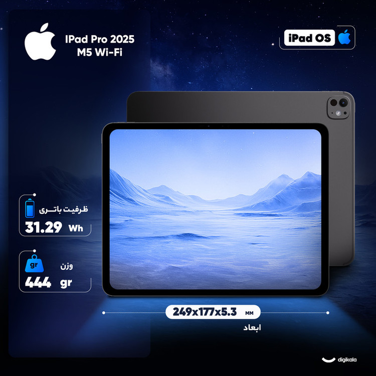 تبلت ۱۱ اینچ اپل مدل IPad Pro 2025 M5 Wi-Fi ظرفیت 512 گیگابایت و رم 12 گیگابایت، رزولوشن دوربین 12 مگاپیکسل، پشتیبانی از قلم و کیبورد