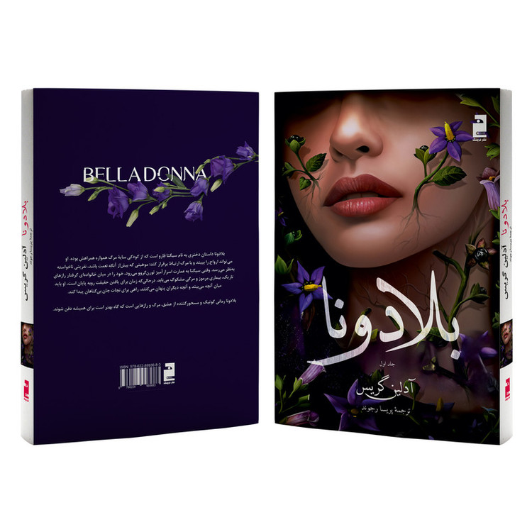 کتاب بلادونا اثر آدلین گریس ترجمه پریسا رجوند نشر خرچنگ