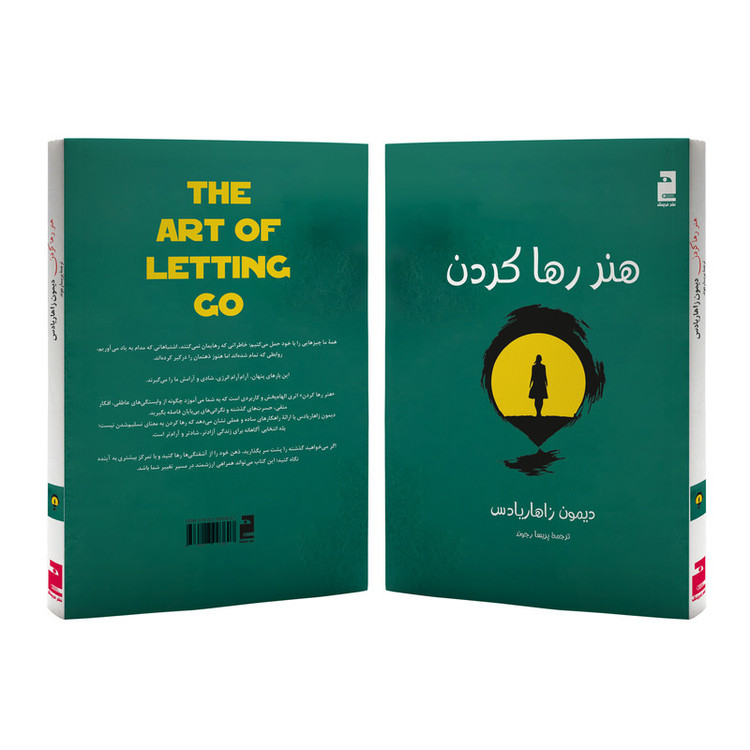 کتاب هنر رها کردن اثر دیمون زاهاریادس ترجمه پریسا رجوند نشر خرچنگ