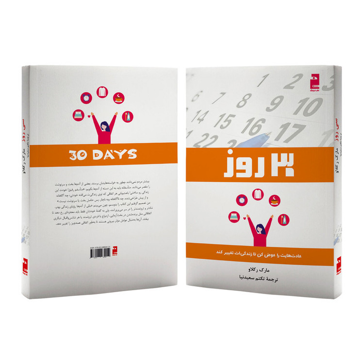کتاب 30 روز اثر مارک رکلاو ترجمه تکتم سعیدنیا نشر آذرگون
