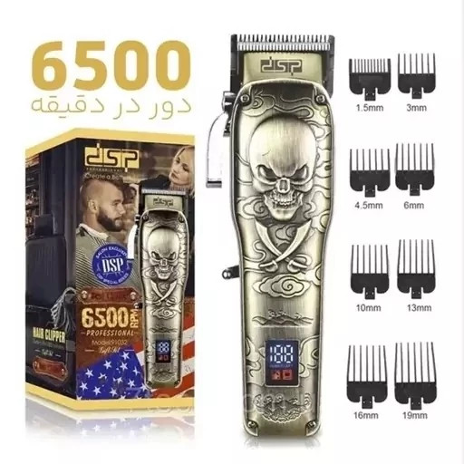 ماشین اصلاح دی اس پی مدل DSP model 91032 ریش تراش حجم زن خط زن موزر