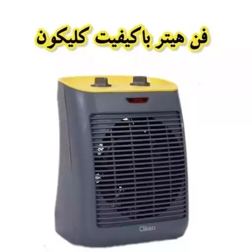 بخاری و هیتر برقی فن دار کلیکون مدل 4241