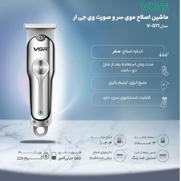 ماشین اصلاح موی سر و صورت VGR وی جی ار مدل V-071 ریش تراش