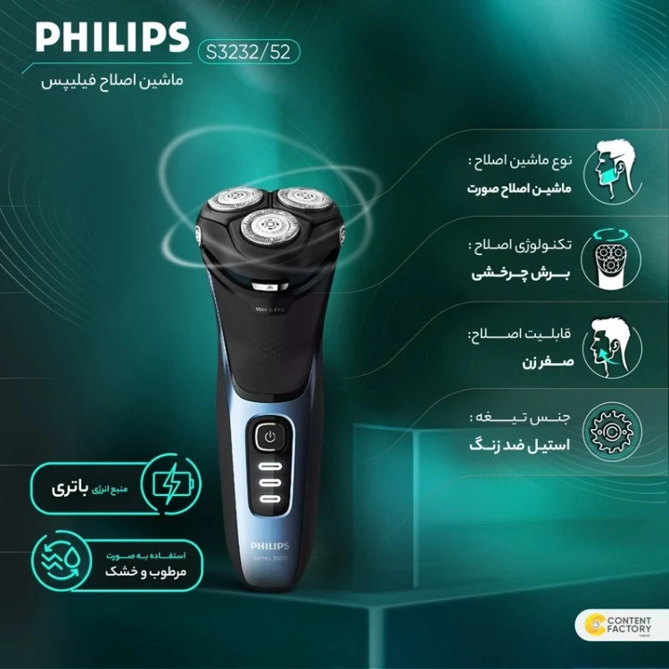 ماشین اصلاح صورت فیلیپس مدل S3232/52