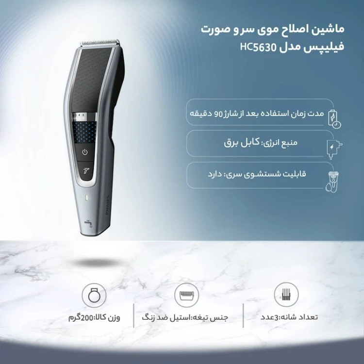 ماشین اصلاح فلیپس مدل 5630
