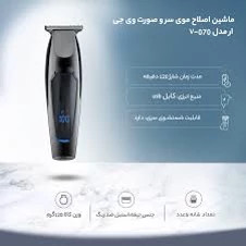 ماشین اصلاح وی جی ار مدل V-070