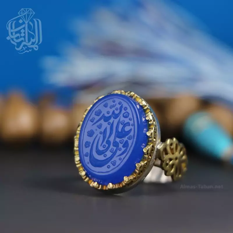 انگشتر نقره مردانه با عقیق آبی منقش به ذکر شریف علی ولی الله کد2523