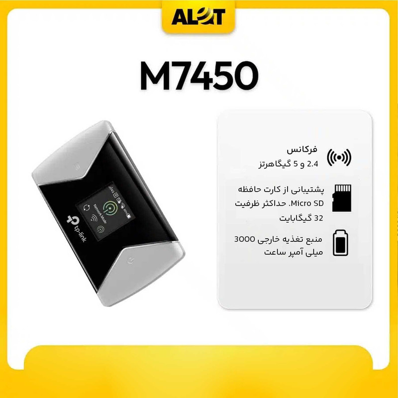 مودم 4G قابل حمل تیپیلینک مدل M7450 با پشتیبانی LTE-Advanced Cat6، اشتراکگذاری اینترنت برای 32 دستگاه، دو باند فرکانسی 2.4 و 5 گیگاهرتز، سرعت دانلود 300 مگابیت، باتری 3000 میلیآمپر با شارژدهی 15 ساعت و شیار کارت حافظه Micro SD تا 32 گیگابایت