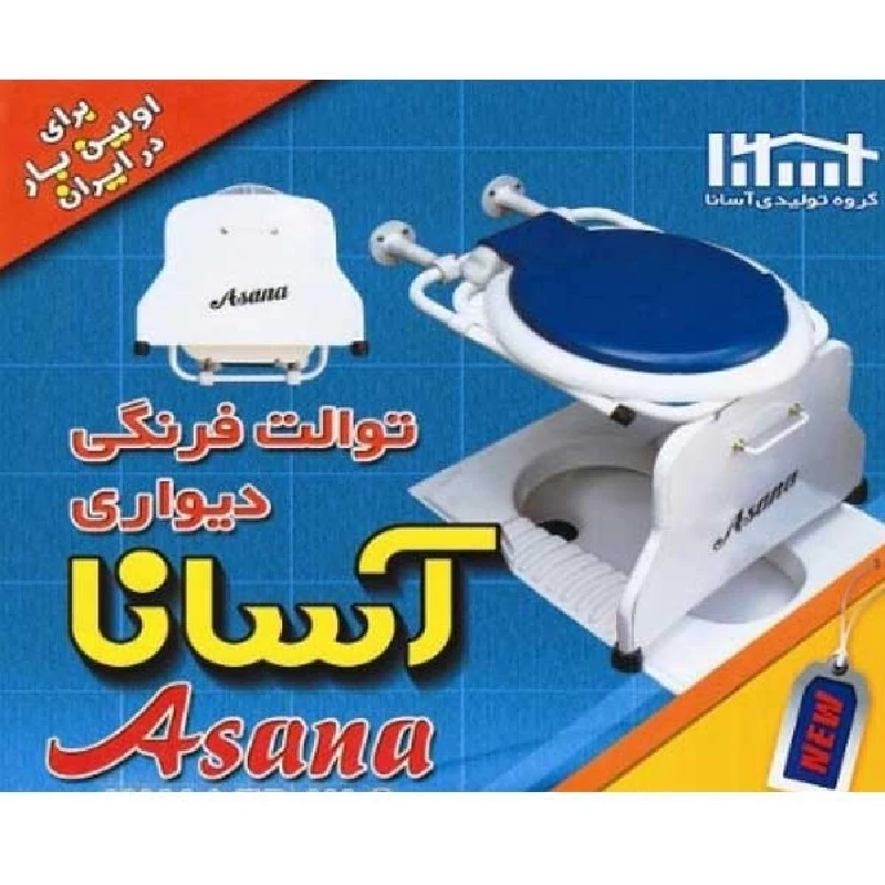 توالت دیواری آسانا با قیف سلیکونی اسانا با قیف ژله ای