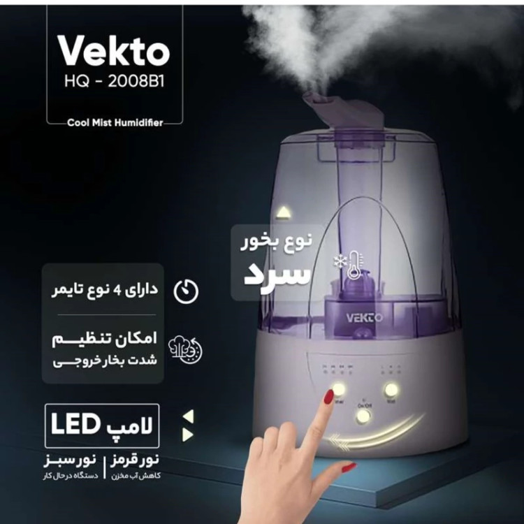 بخور سرد وکتو vekto مدل b1 با یکسال گارانتی