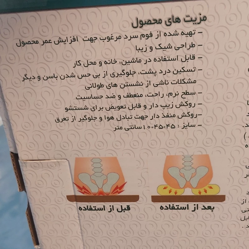 زیر نشیمنی گرد سما طب پاکان زیر نشیمن طبی زیر نشیمن درد انتها ستون فقرات