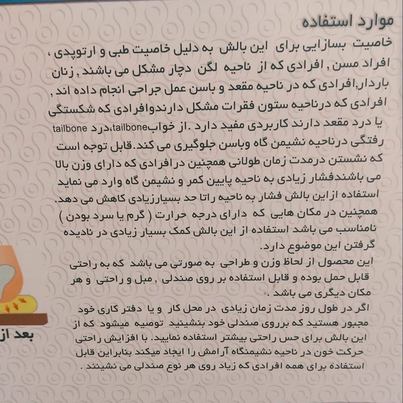 زیر نشیمنی گرد سما طب پاکان زیر نشیمن طبی زیر نشیمن درد انتها ستون فقرات