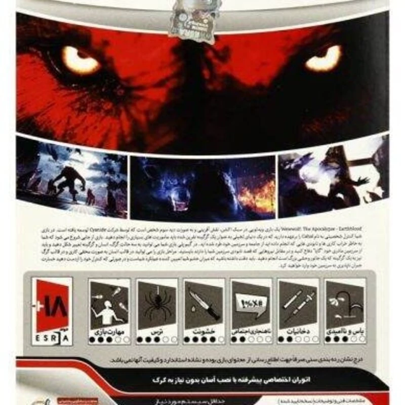 بازی کامپیوتر Werewolf The Apocalypse Earthblood PC 1DVD9 گردو