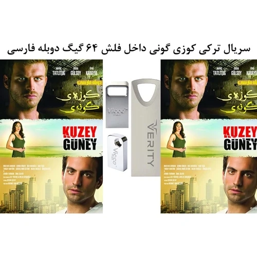 سریال ترکی کوزی گونی داخل فلش 64 گیگ دوبله فارسی