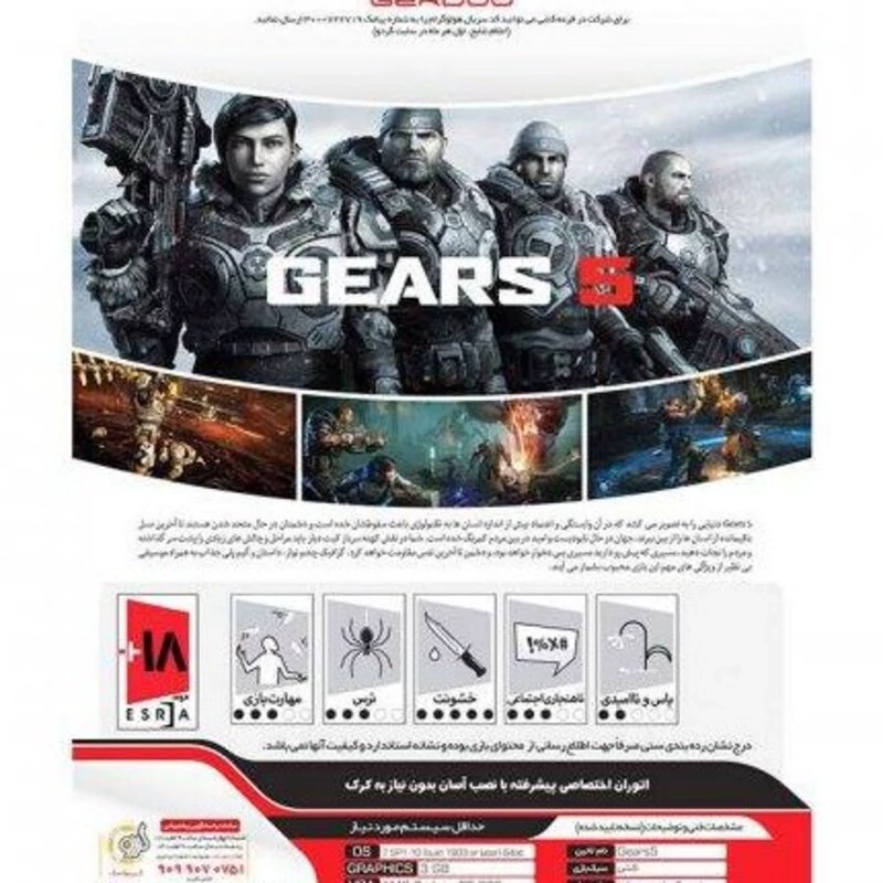 بازی کامپیوتری Gears 5