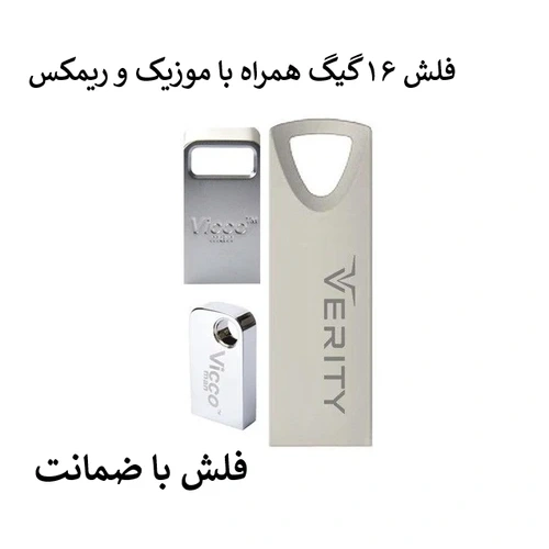 موزیک ایرانی و خارجی داخل فلش 16 گیگ
