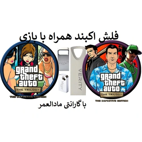 فلش مموری همراه با جی تی ای ریمستر برای کامپیوتر Grand Theft Auto