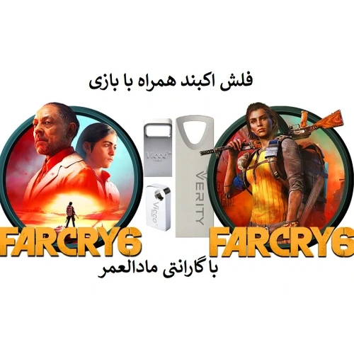 فلش مموری همراه با بازی فارکرای 6 برای کامپیوتر far cry 6