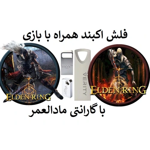 فلش مموری همراه با الدن رینگ برای کامپیوتر Elden Ring